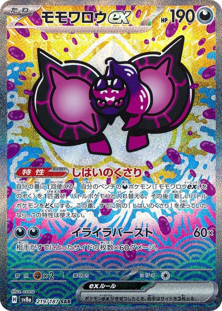 PokeDATA - Check current Pokemon card values for Pecharunt ex 219!